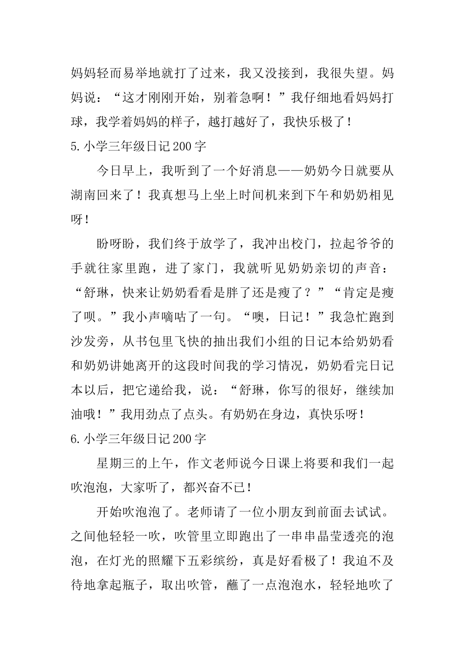 小学三年级日记200字7篇_第3页