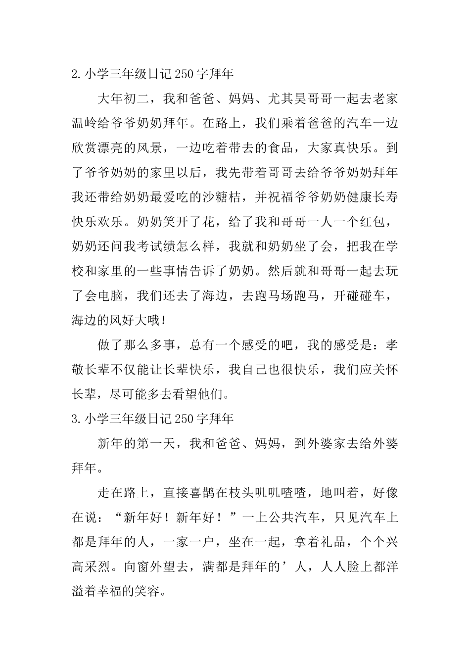 小学三年级日记250字拜年_第2页