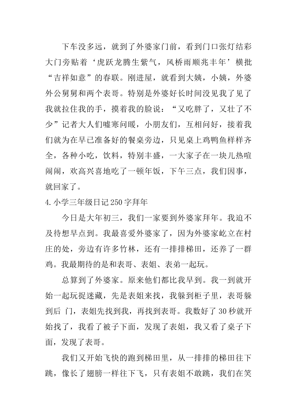 小学三年级日记250字拜年_第3页