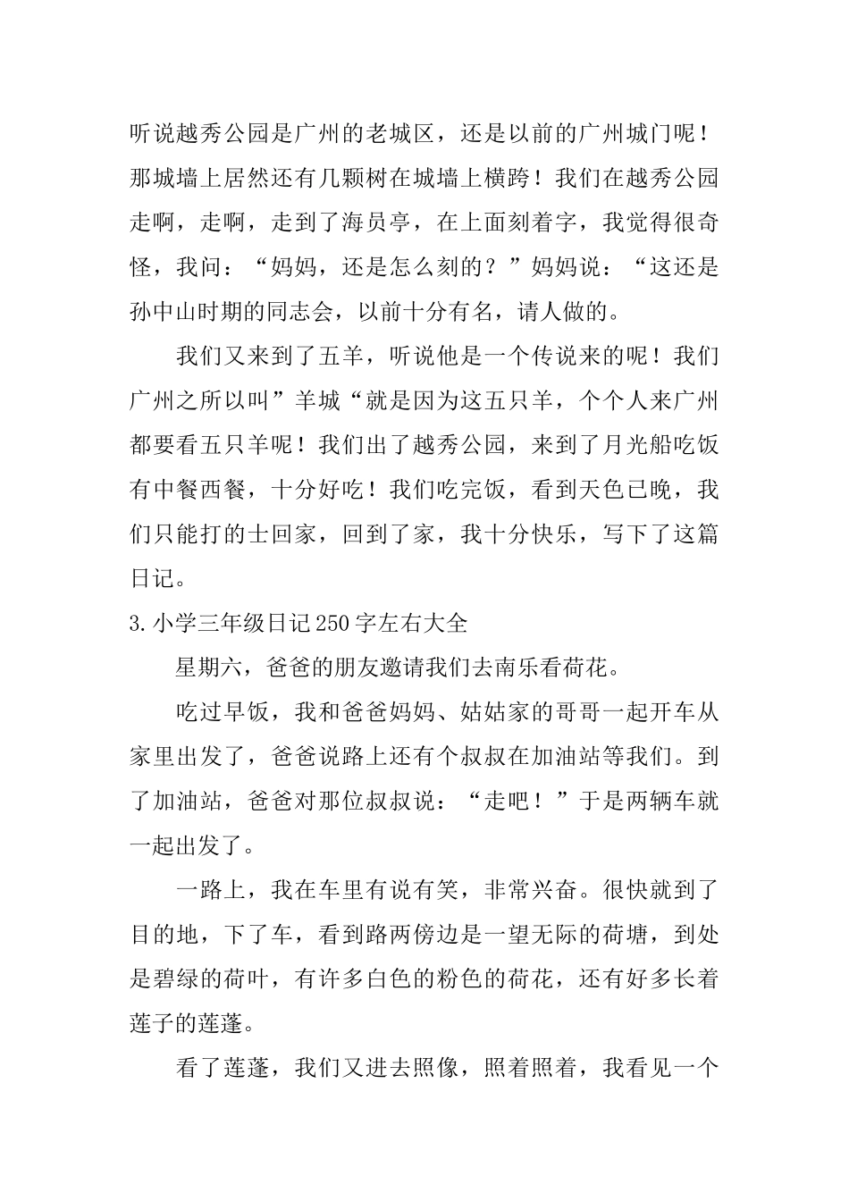 小学三年级日记250字左右大全_第2页