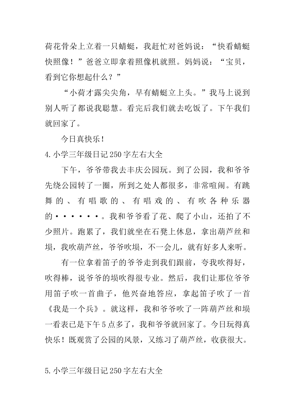 小学三年级日记250字左右大全_第3页