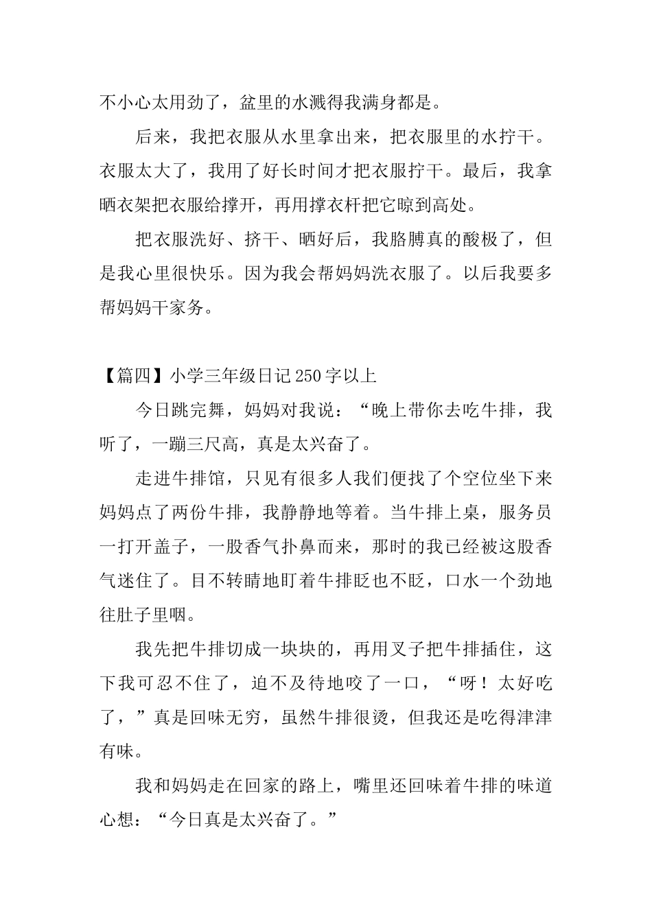 小学三年级日记250字以上_第3页