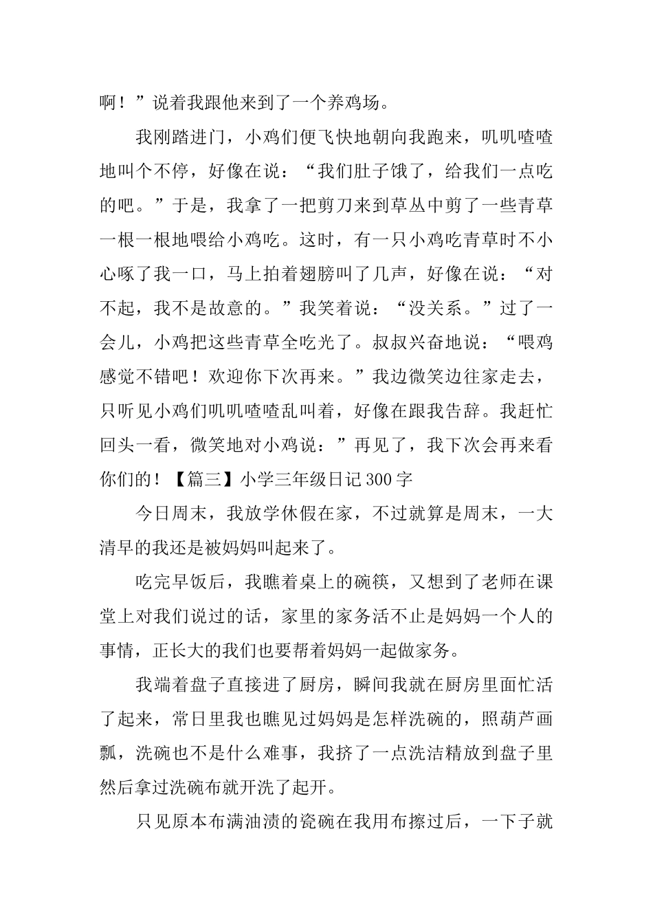 小学三年级日记300字6篇_第2页
