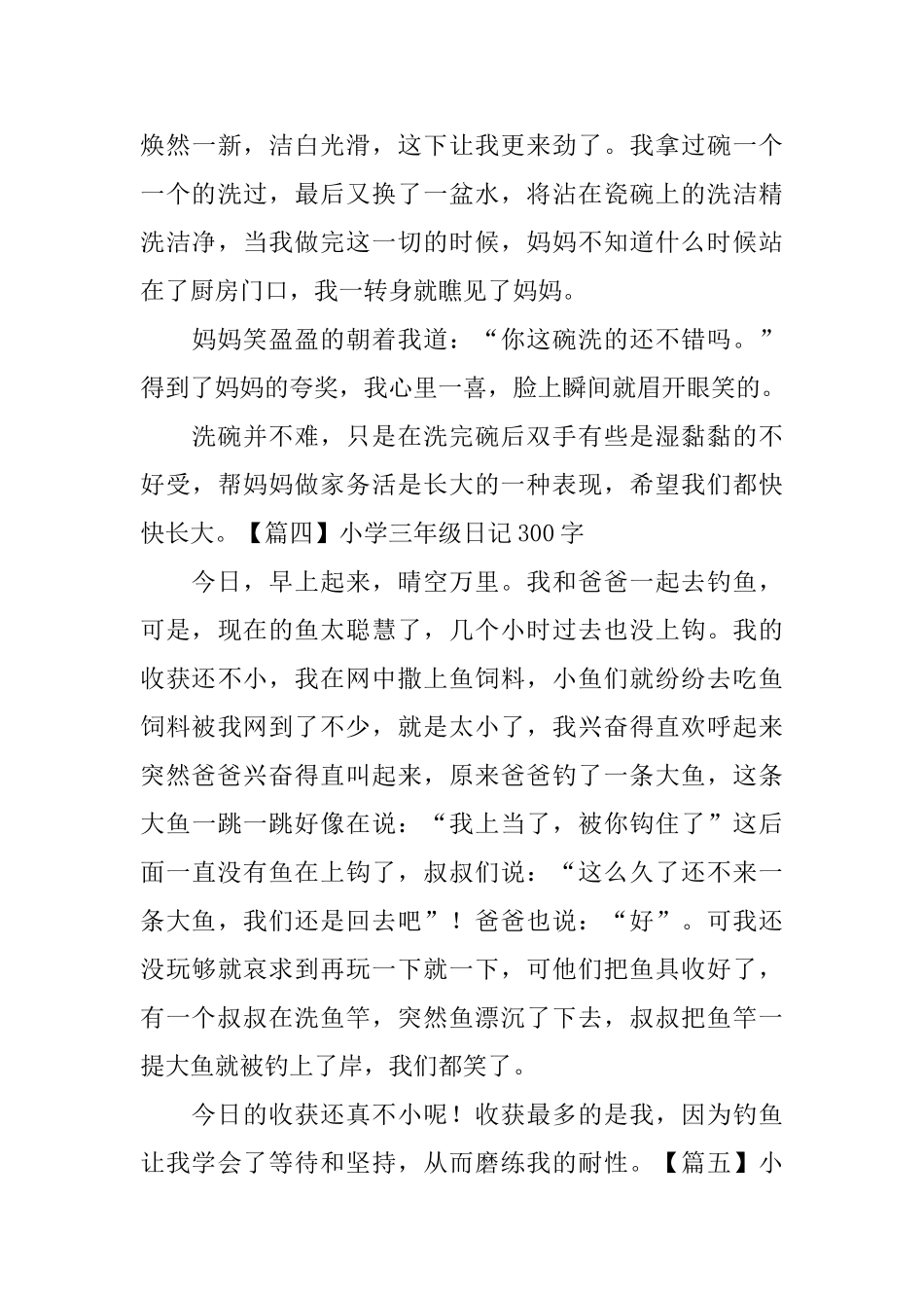 小学三年级日记300字6篇_第3页