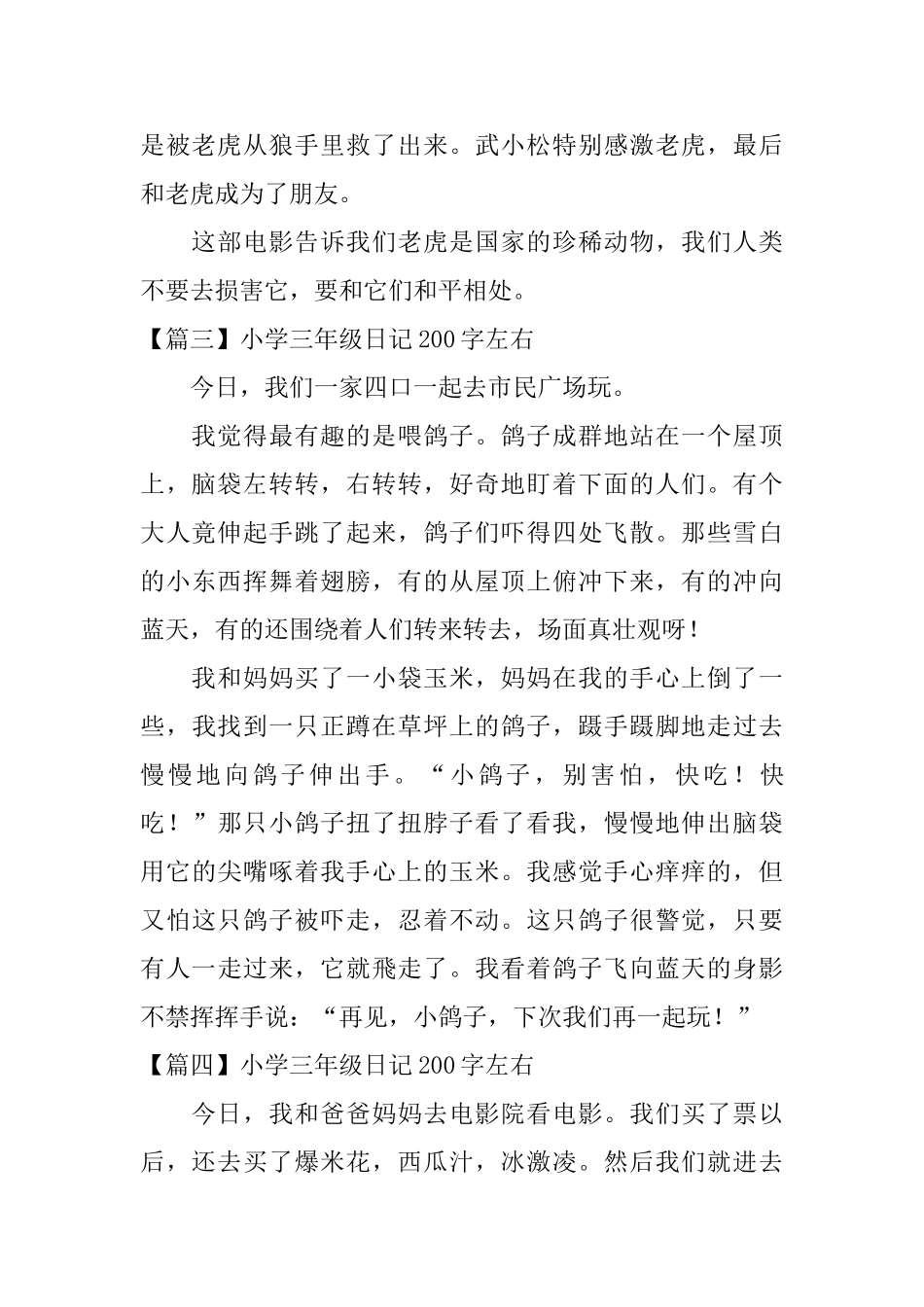 小学三年级日记200字左右8篇_第2页