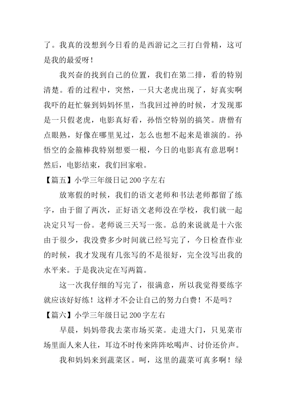 小学三年级日记200字左右8篇_第3页
