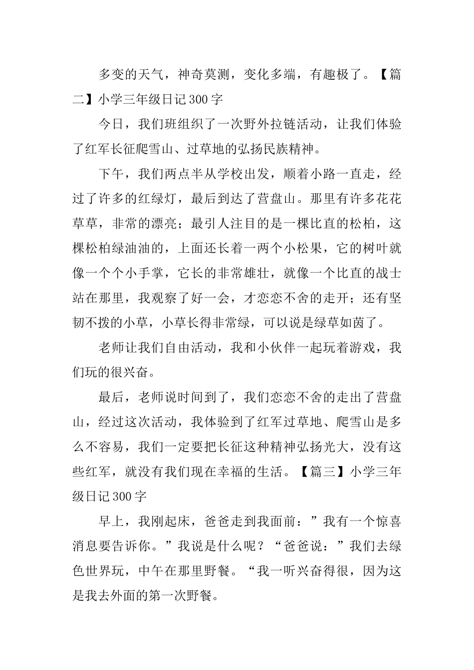 小学三年级日记300字_第2页
