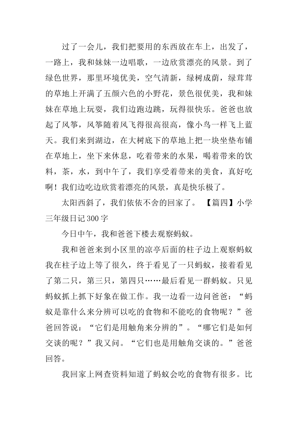 小学三年级日记300字_第3页