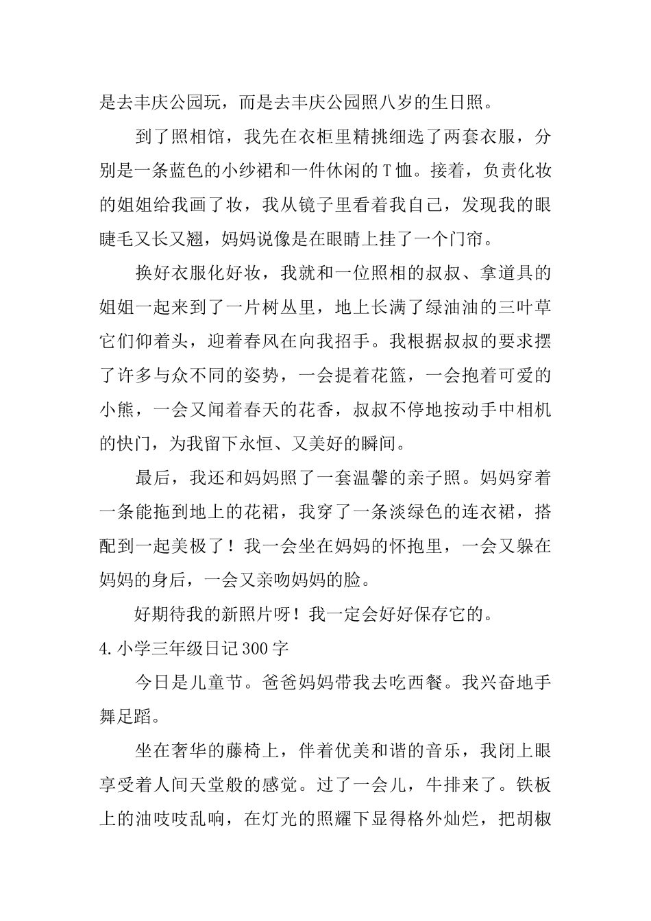小学三年级日记300字【7篇】_第3页