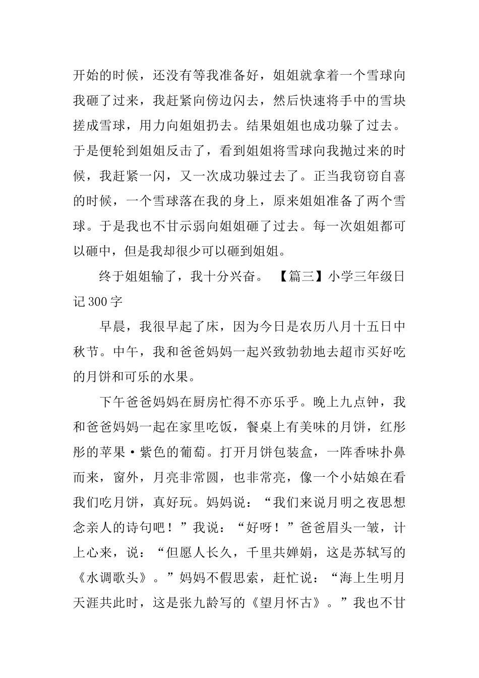 小学三年级日记300字(6篇)_第2页