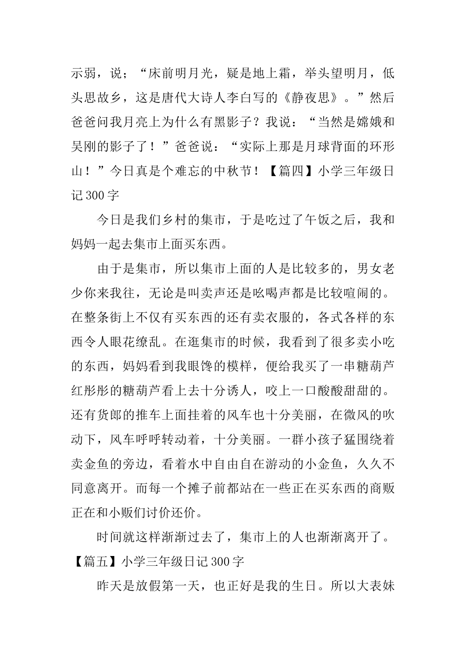 小学三年级日记300字(6篇)_第3页