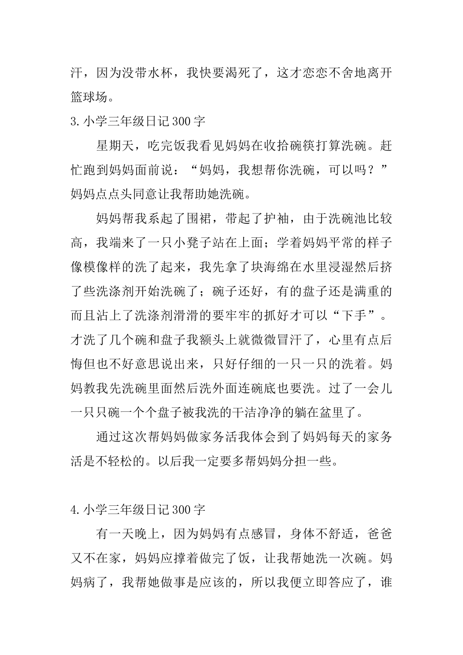 小学三年级日记300字【10篇】_第3页