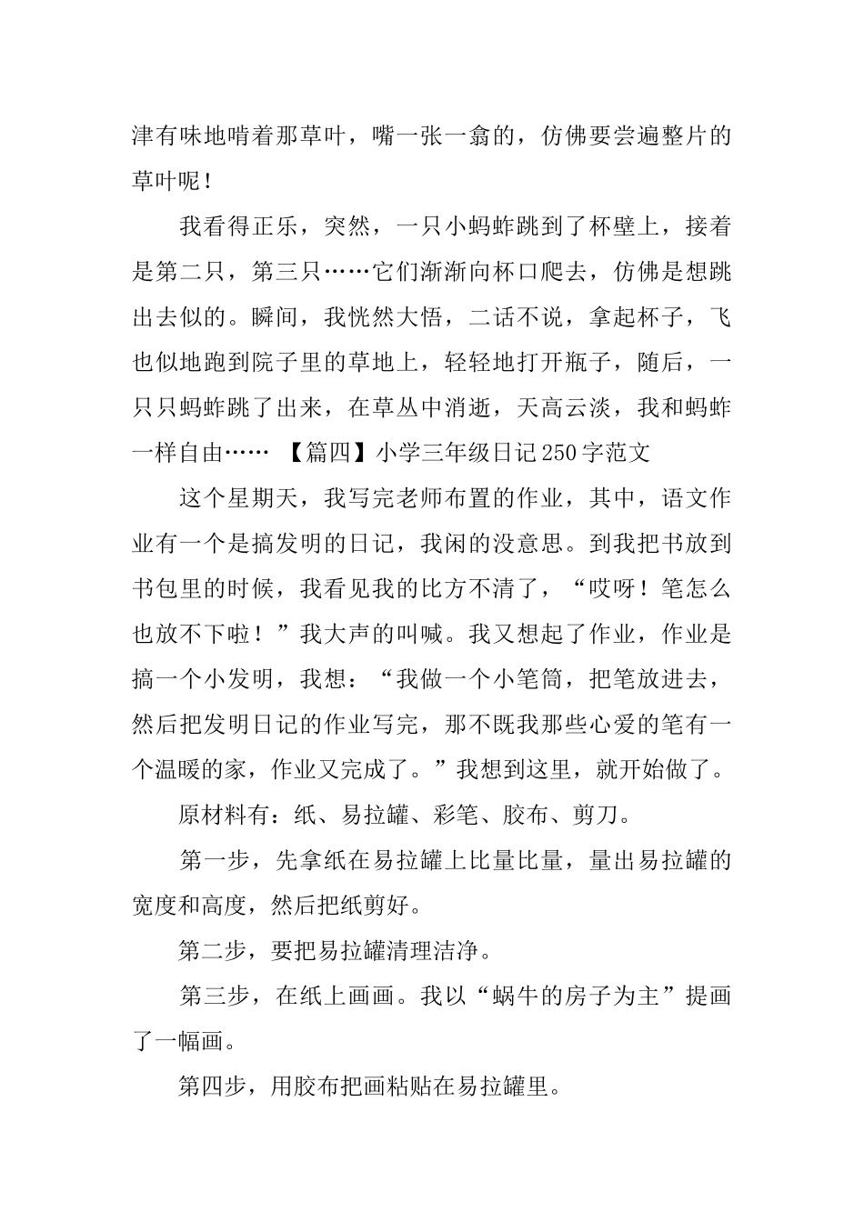 小学三年级日记250字范文八篇_第3页