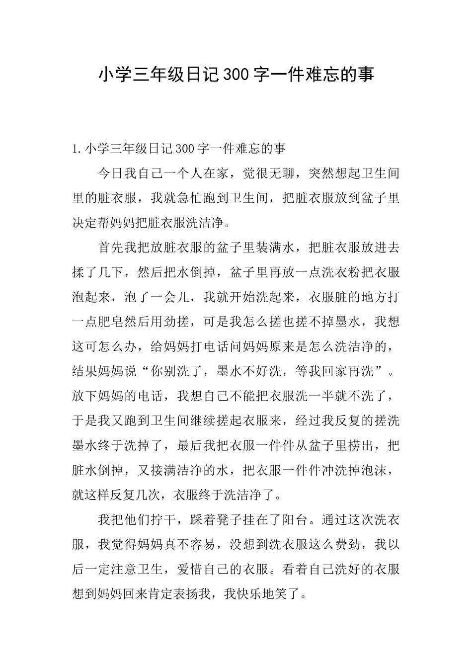 小学三年级日记300字一件难忘的事_第1页