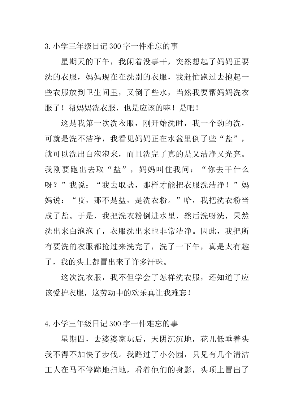 小学三年级日记300字一件难忘的事_第3页
