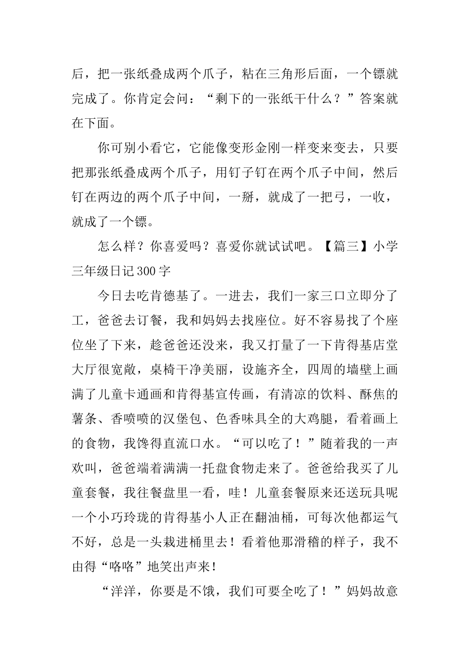 小学三年级日记300字十篇_第2页