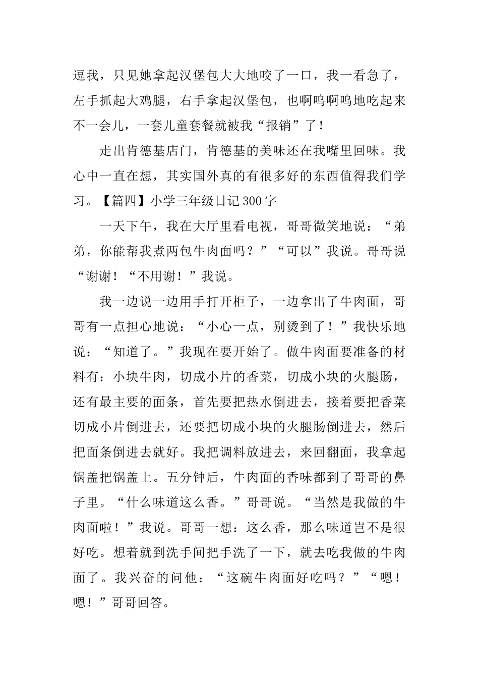 小学三年级日记300字十篇_第3页