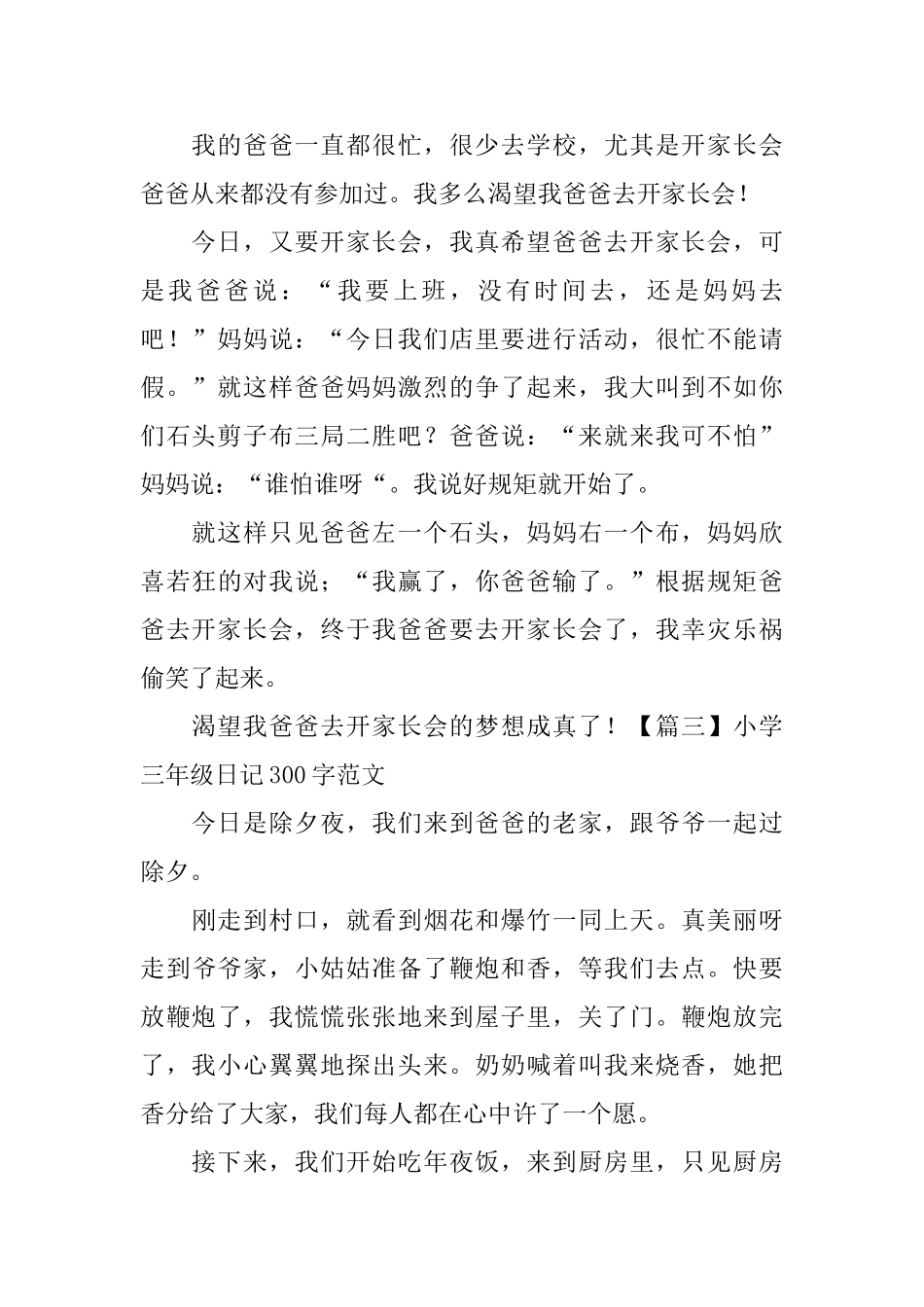 小学三年级日记300字范文_第2页