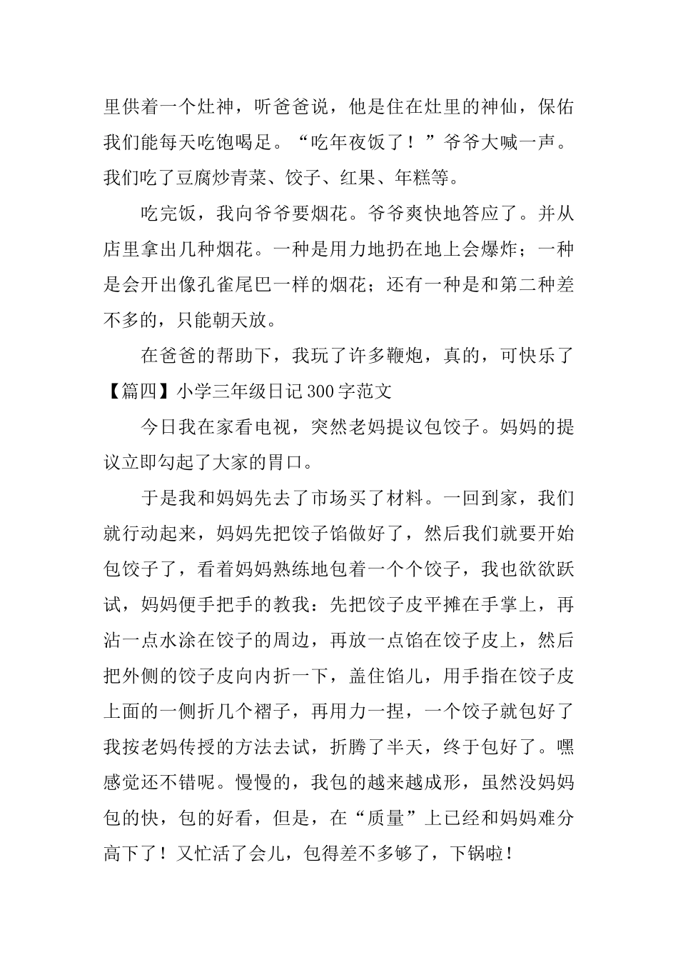 小学三年级日记300字范文_第3页