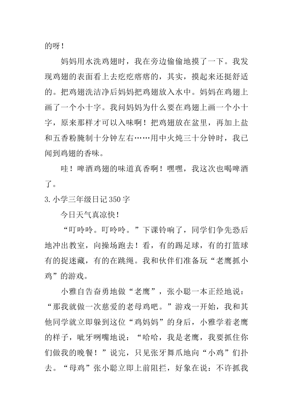 小学三年级日记350字五篇_第2页