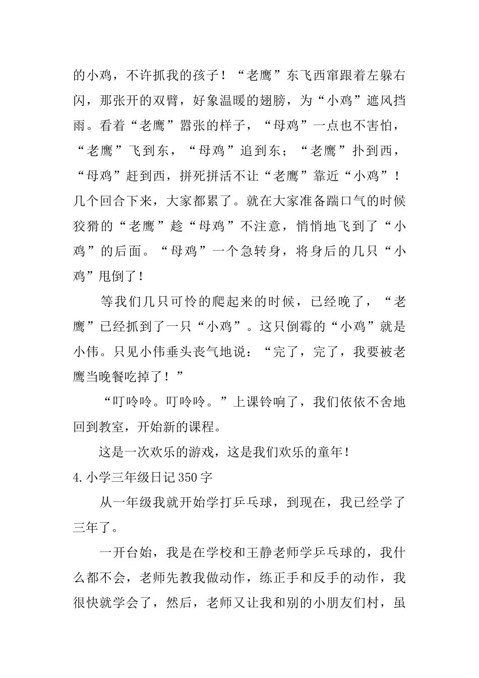 小学三年级日记350字五篇_第3页