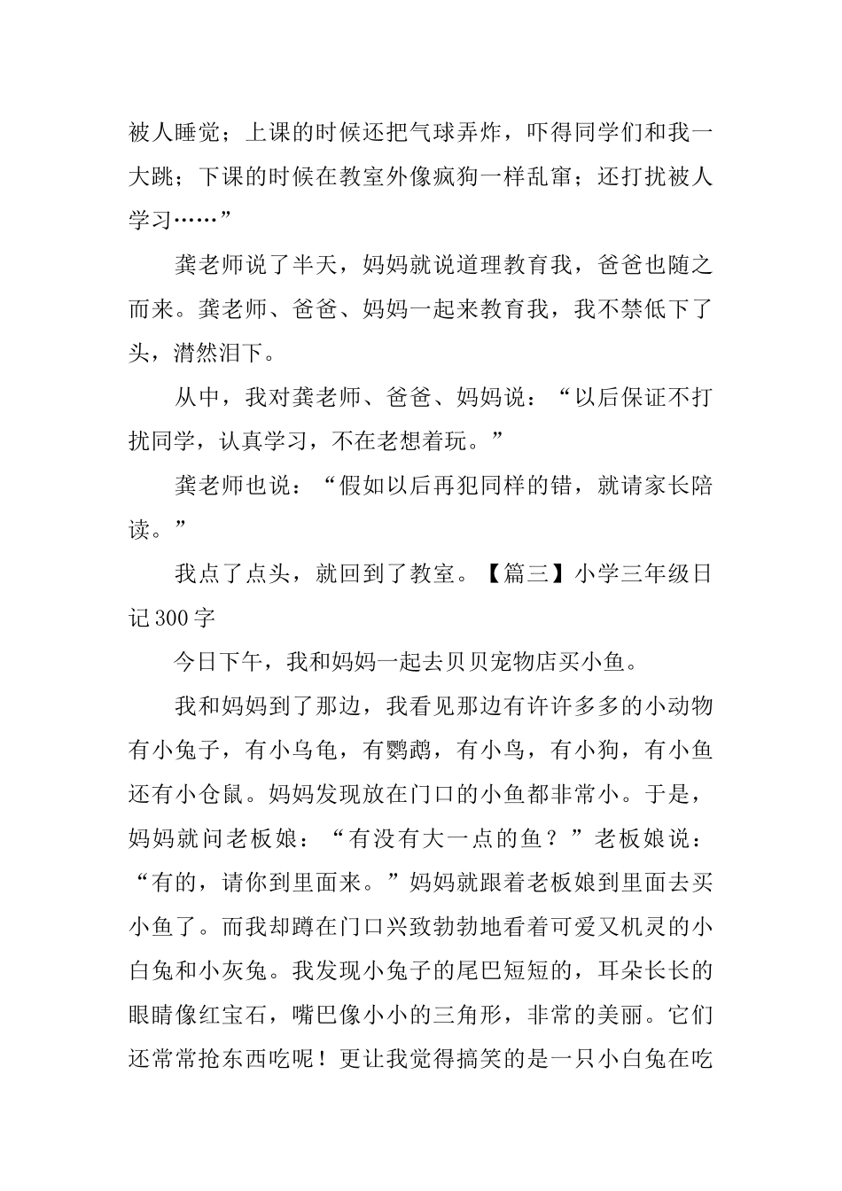 小学三年级日记300字八篇_第2页