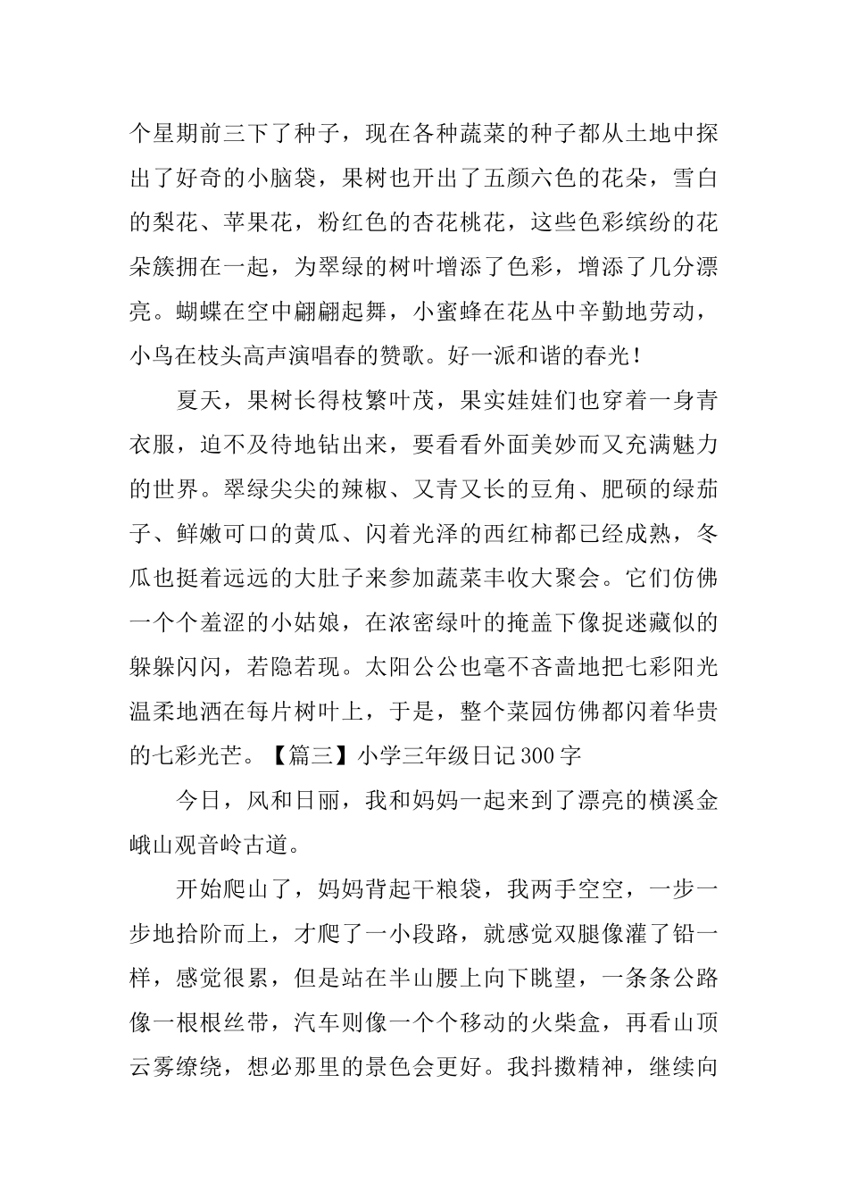 小学三年级日记300字六篇_第2页