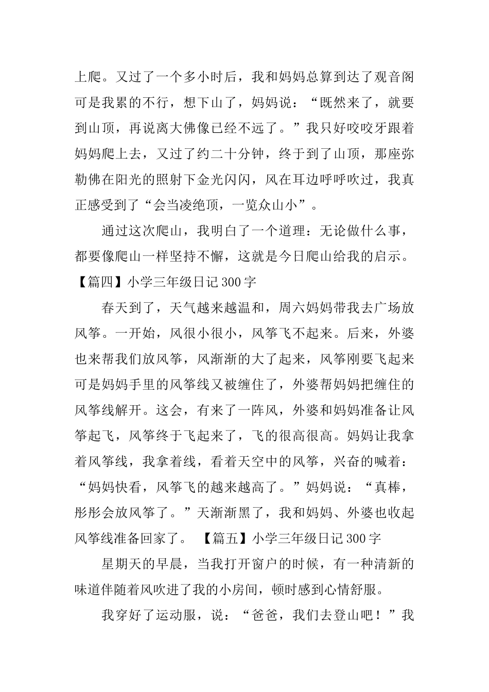 小学三年级日记300字六篇_第3页