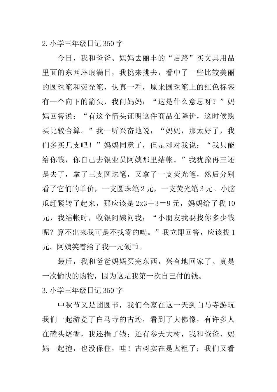 小学三年级日记350字六篇_第2页