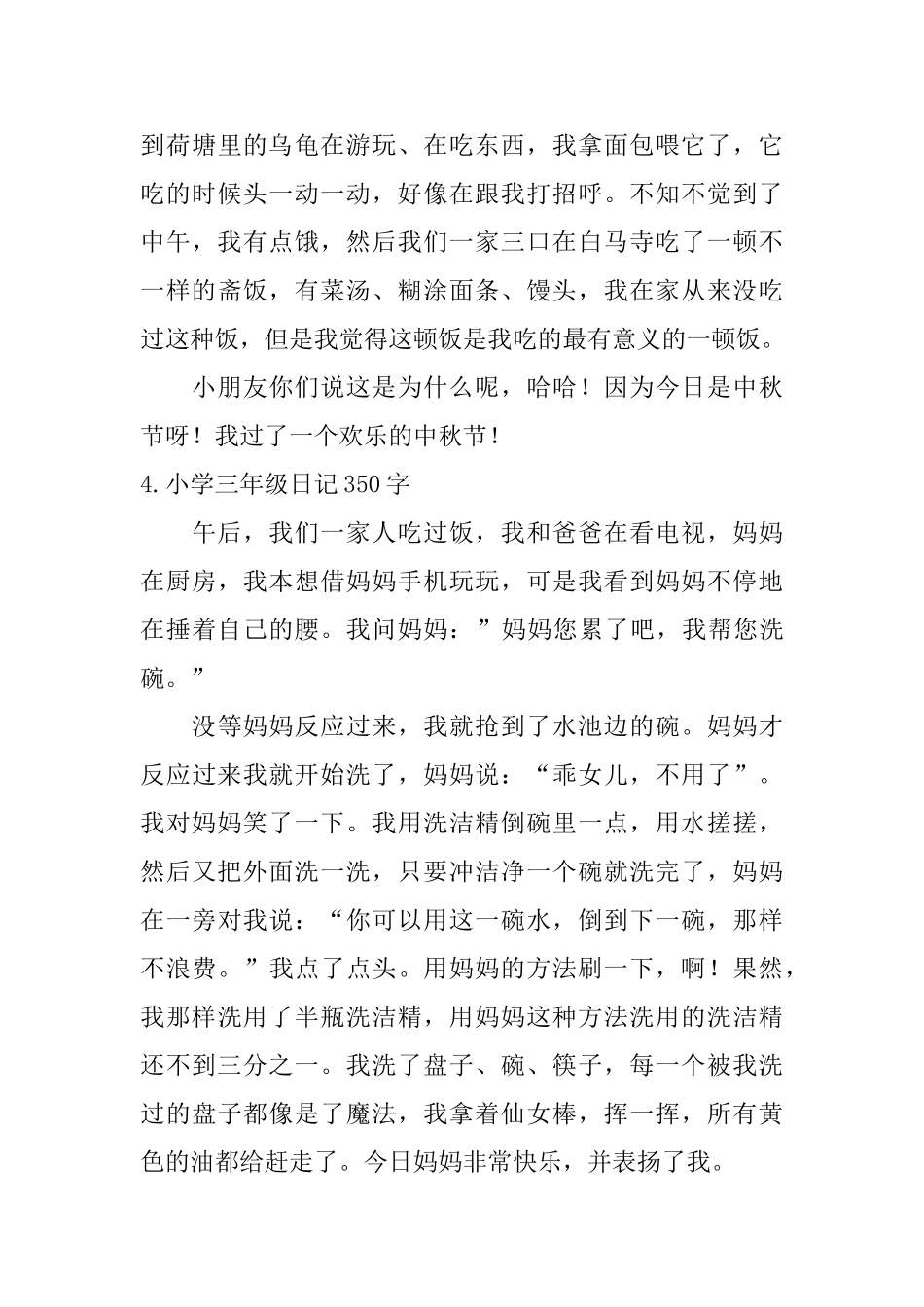 小学三年级日记350字六篇_第3页