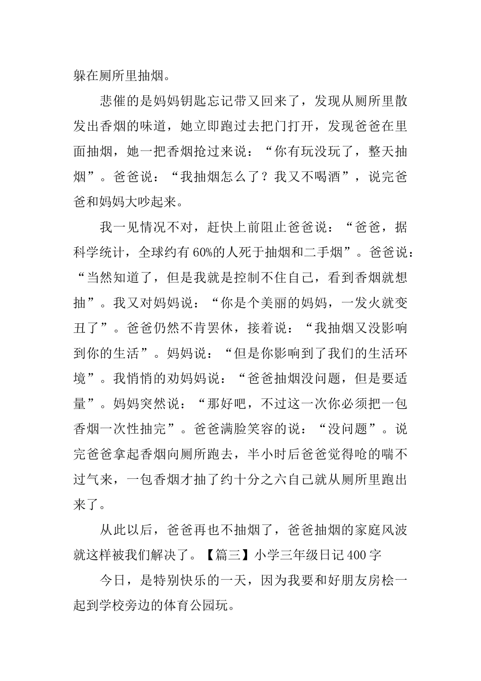 小学三年级日记400字五篇_第2页