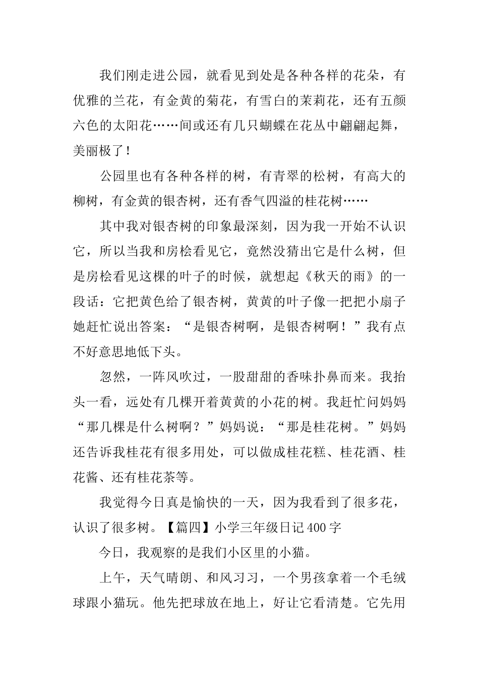 小学三年级日记400字五篇_第3页