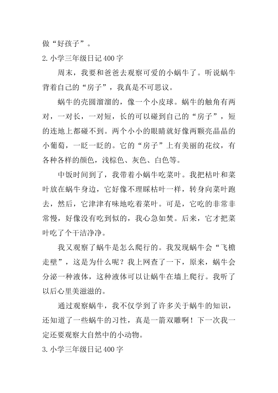 小学三年级日记400字十篇_第2页