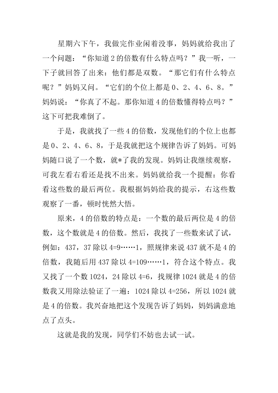 小学三年级日记400字十篇_第3页