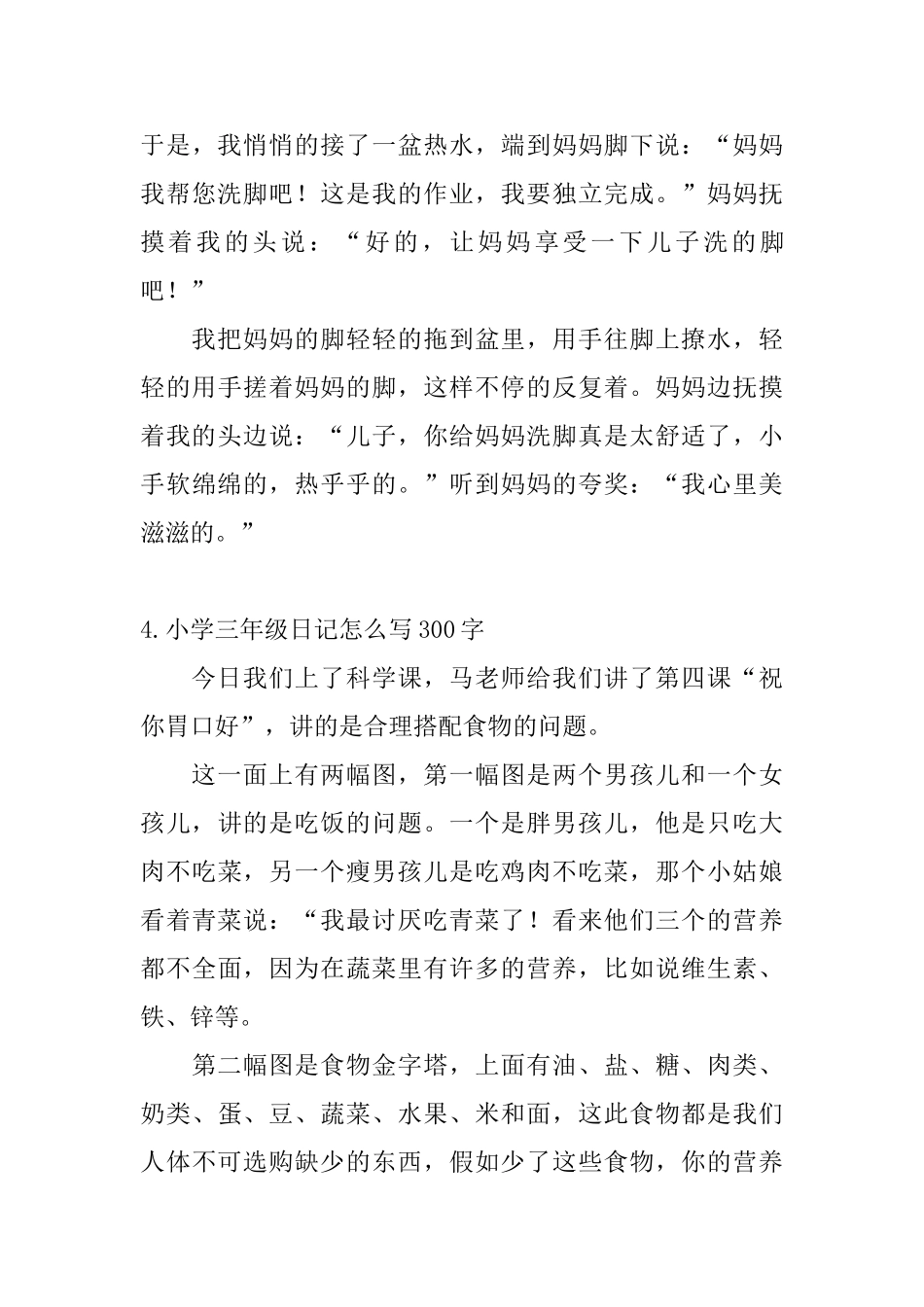 小学三年级日记怎么写300字_第3页