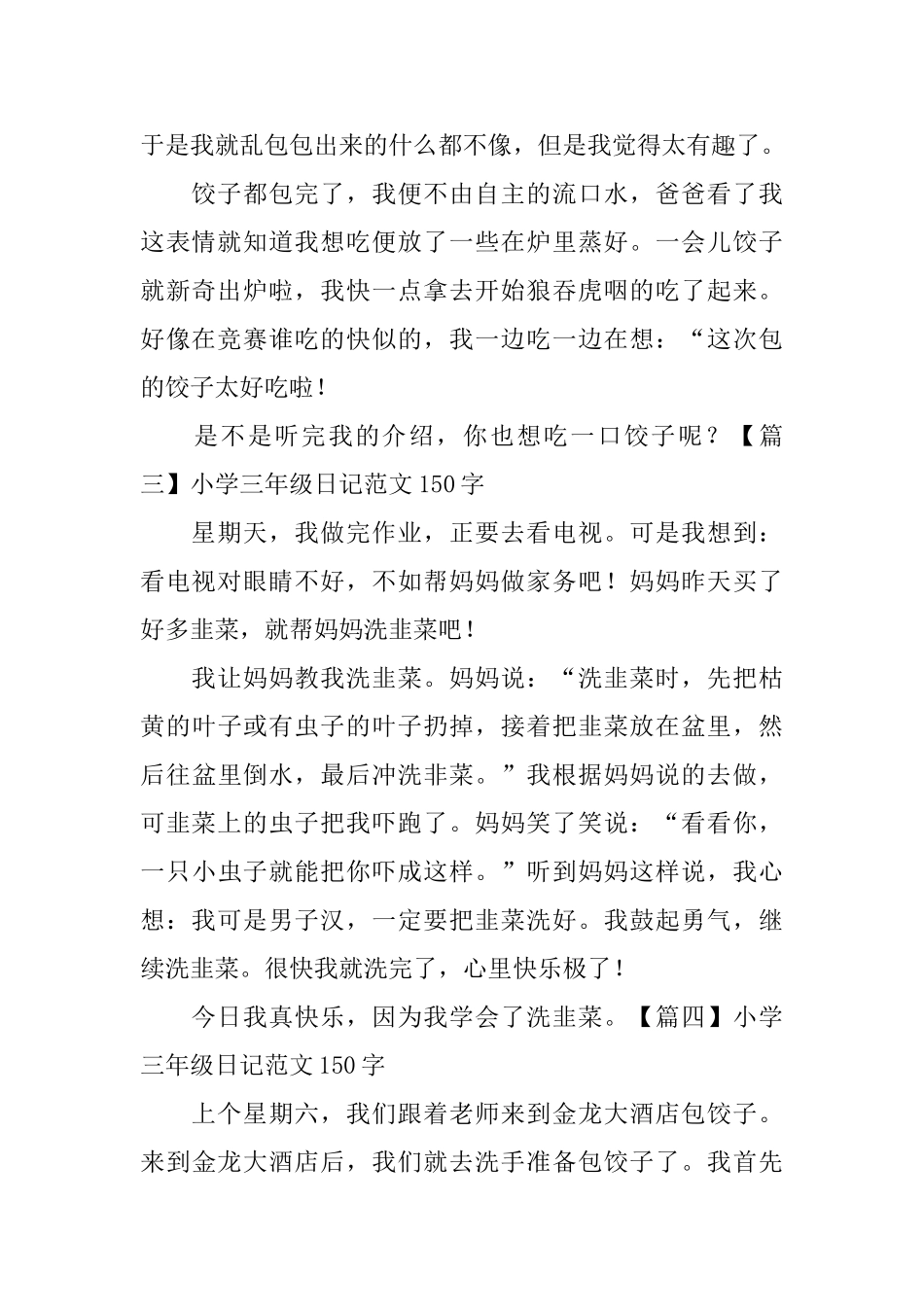 小学三年级日记范文150字_第2页