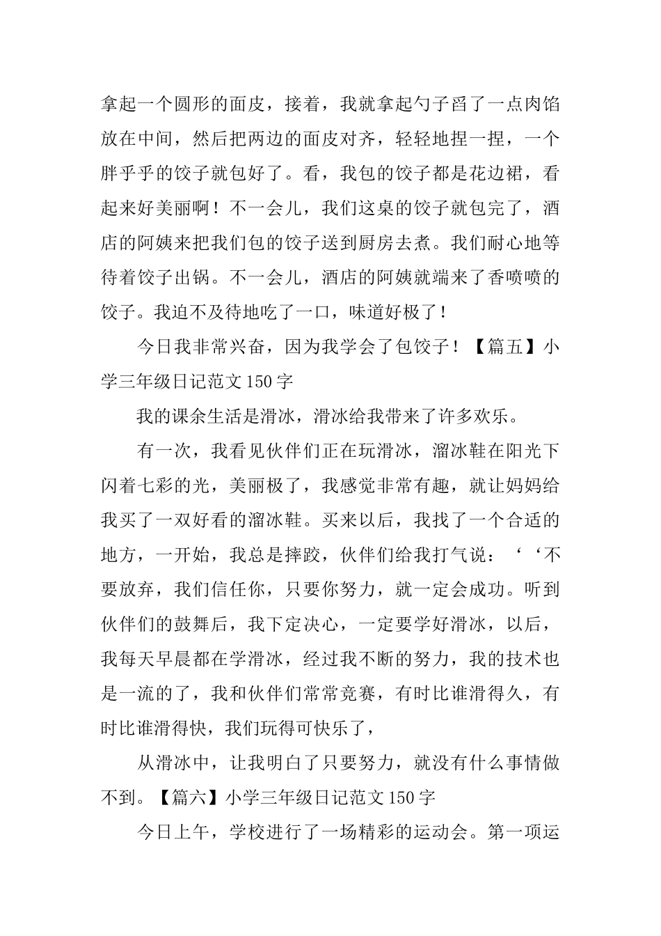 小学三年级日记范文150字_第3页