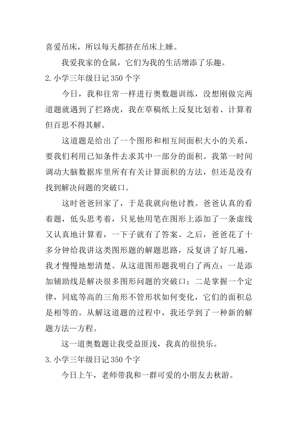 小学三年级日记350个字_第2页