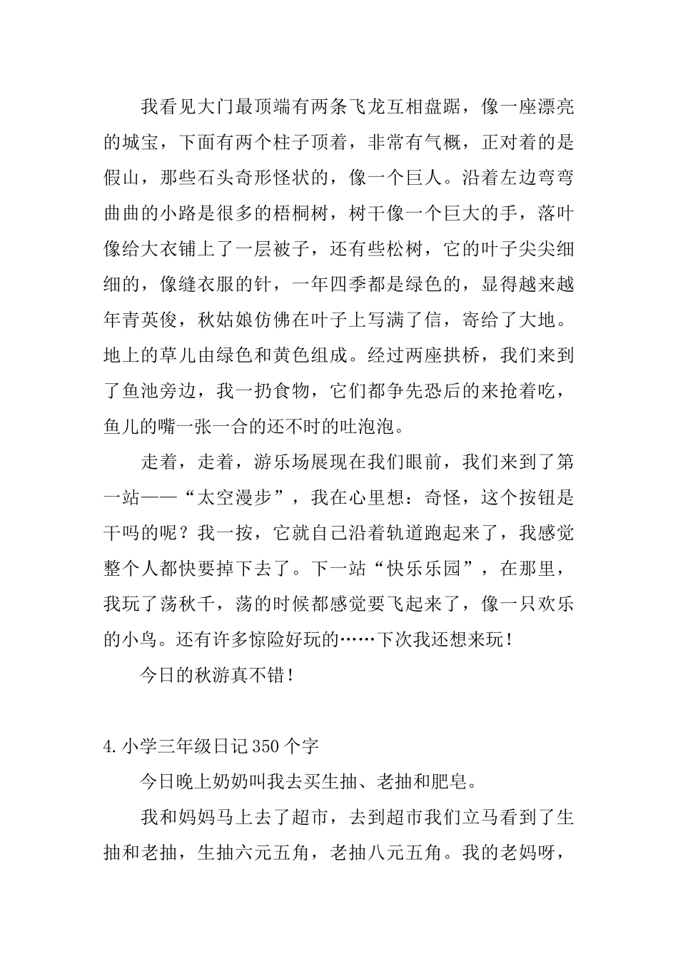 小学三年级日记350个字_第3页