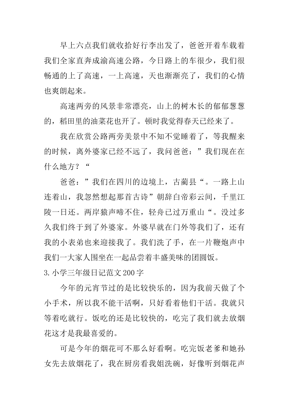 小学三年级日记范文200字【6篇】_第2页