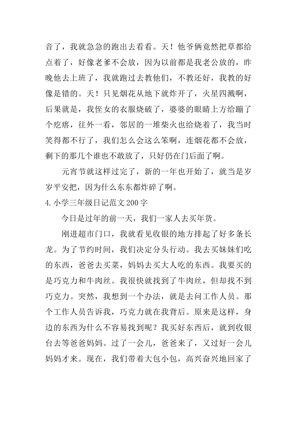 小学三年级日记范文200字【6篇】_第3页
