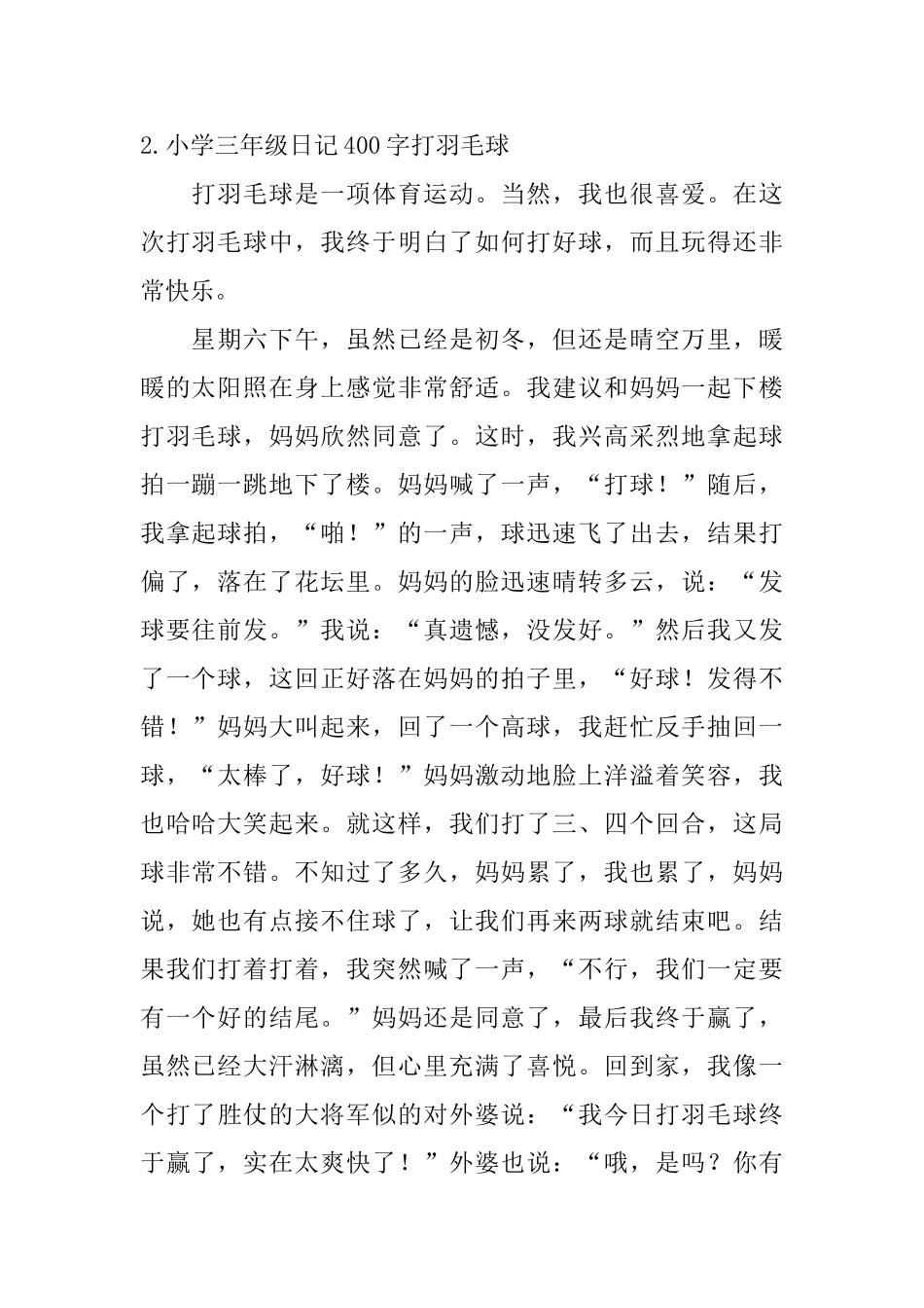 小学三年级日记400字打羽毛球_第2页
