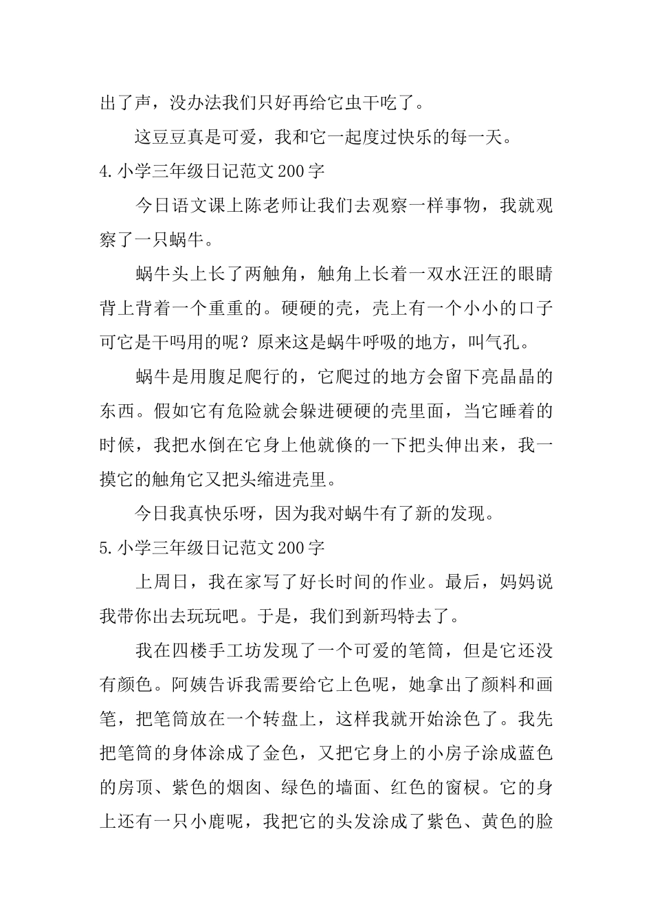 小学三年级日记范文200字_第3页