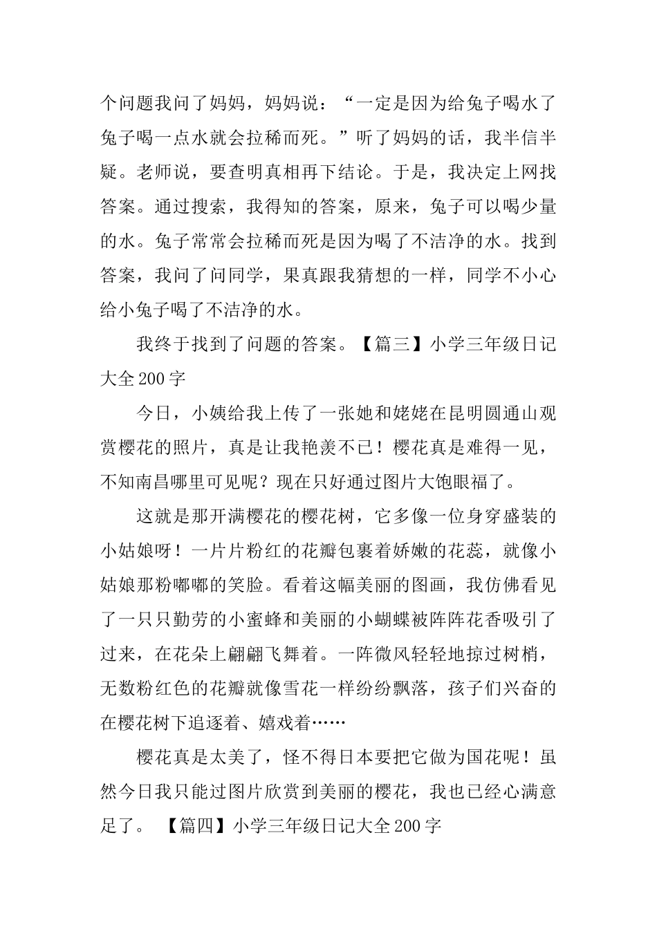 小学三年级日记大全200字_第2页
