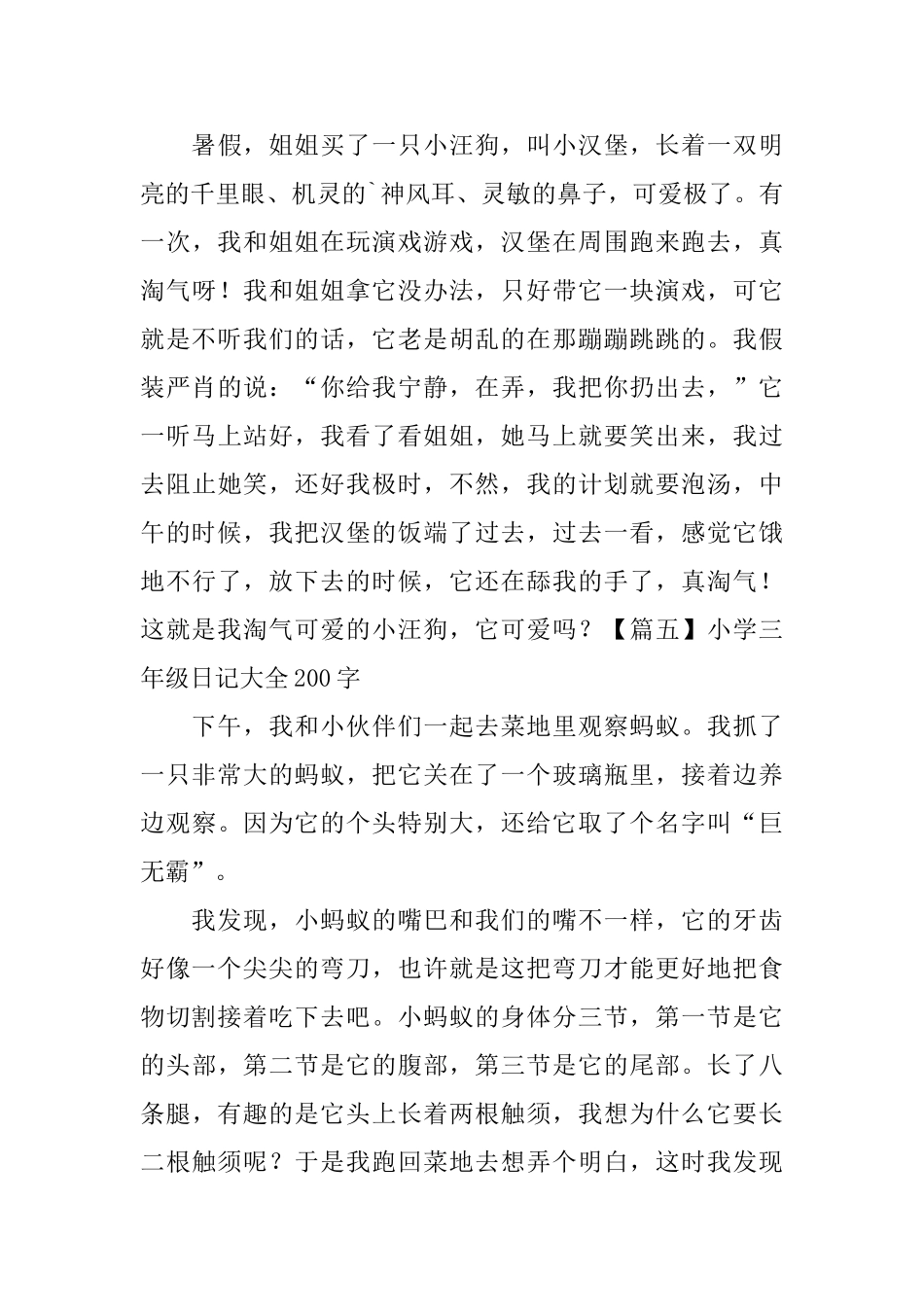 小学三年级日记大全200字_第3页