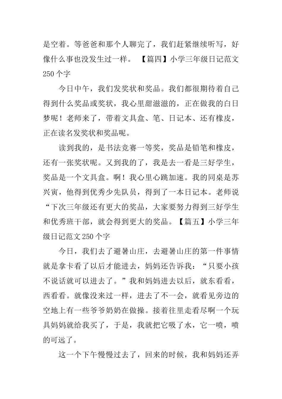小学三年级日记范文250个字_第3页