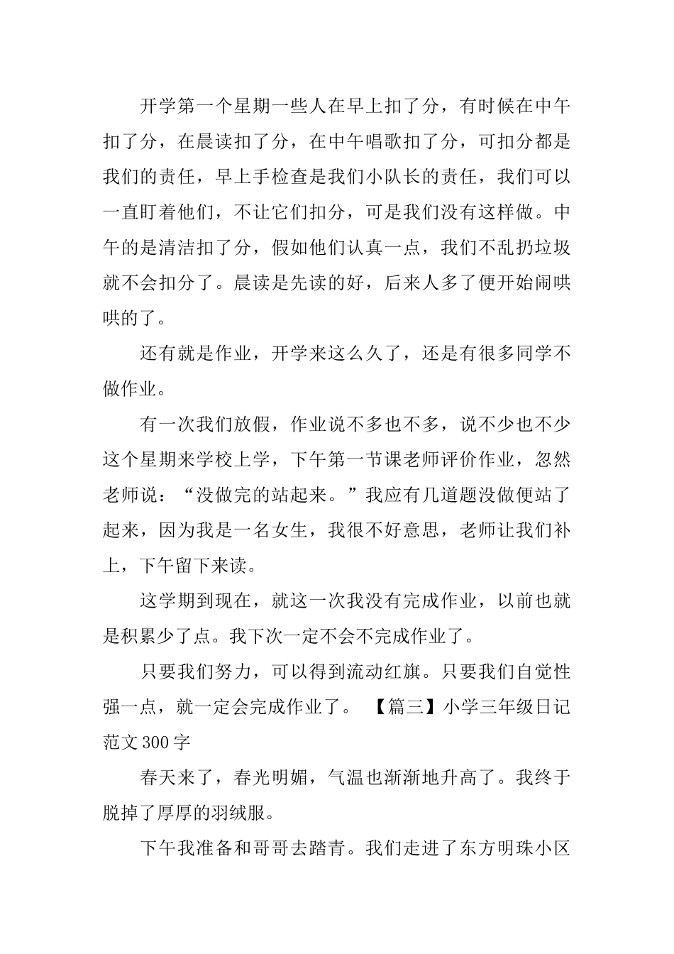 小学三年级日记范文300字(6篇)_第2页