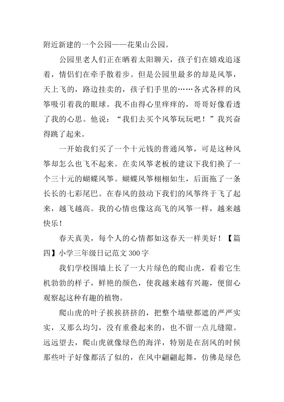 小学三年级日记范文300字(6篇)_第3页