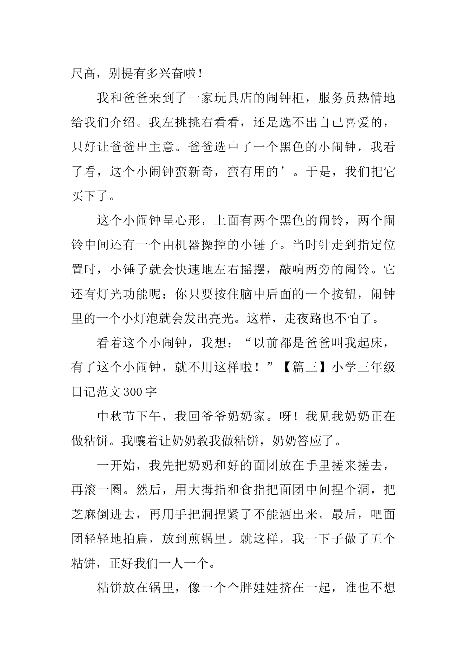 小学三年级日记范文300字(五篇)_第2页