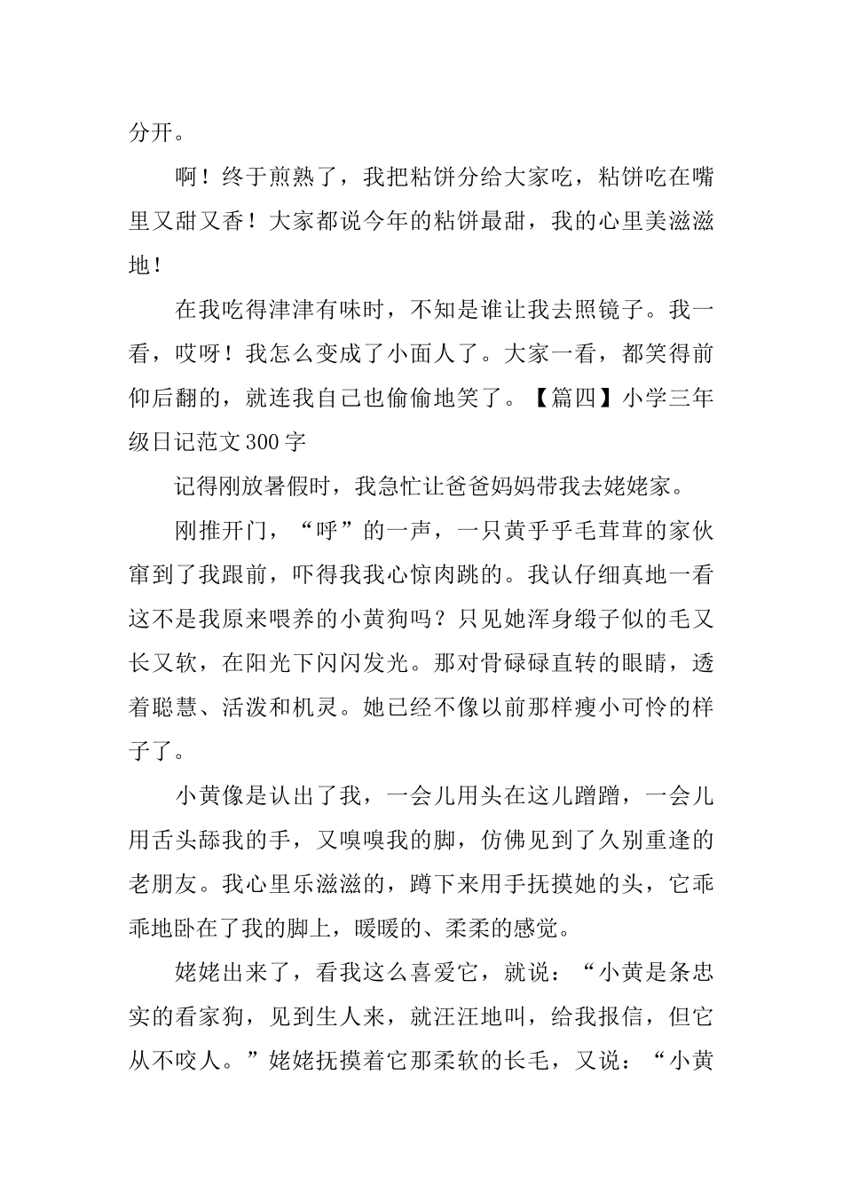 小学三年级日记范文300字(五篇)_第3页